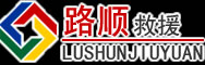 红塔区道路救援