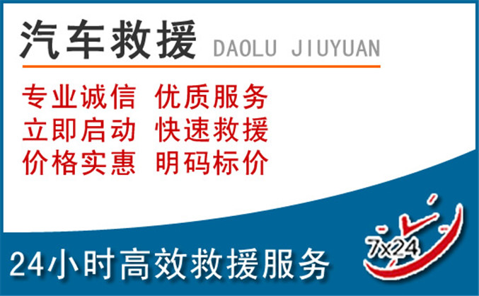 红塔区汽车救援