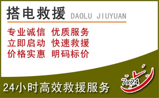 红塔区汽车道路救援 红塔区汽车道路救援