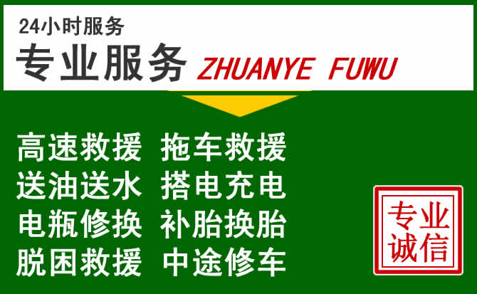 红塔区附近汽车道路救援 红塔区附近汽车道路救援