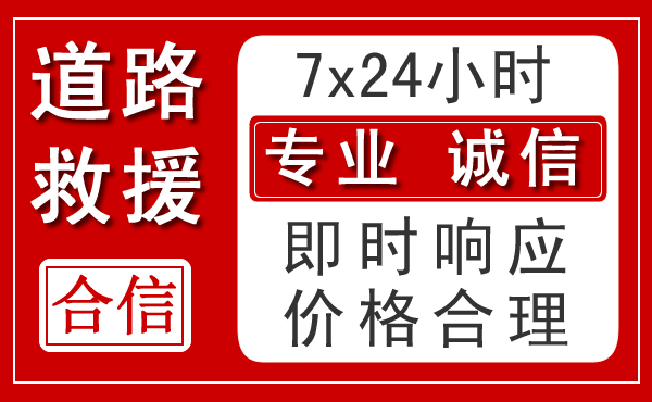 红塔区新能源汽车救援